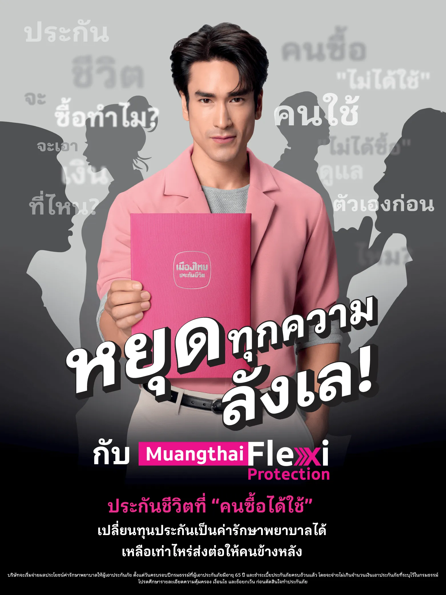 mtlflexiprotection-Mb-Th